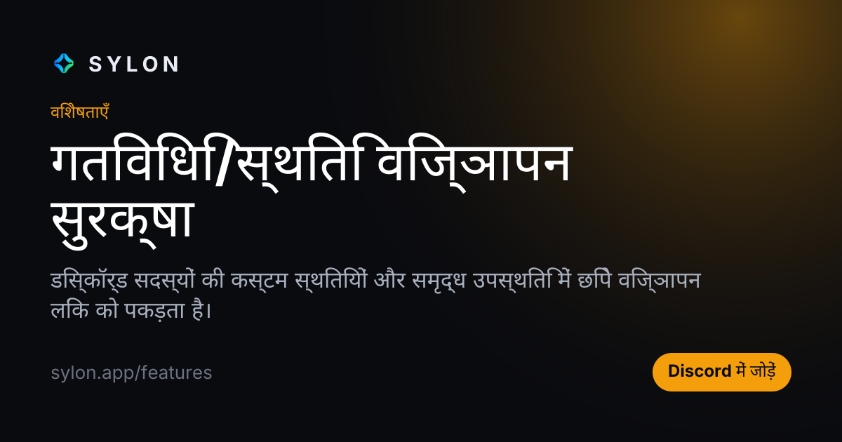 गतिविधि/स्थिति विज्ञापन सुरक्षा