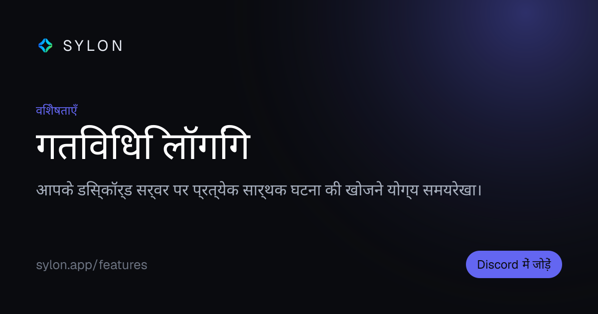 गतिविधि लॉगिंग