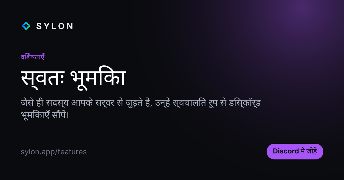 स्वतः भूमिका