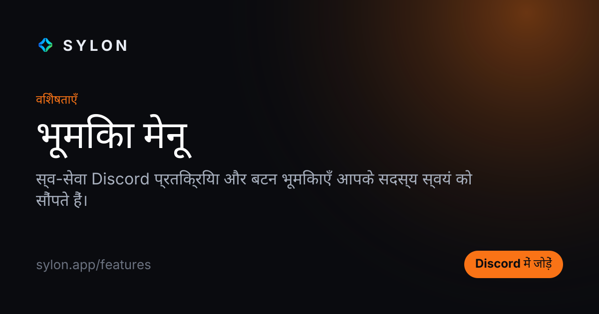 भूमिका मेनू