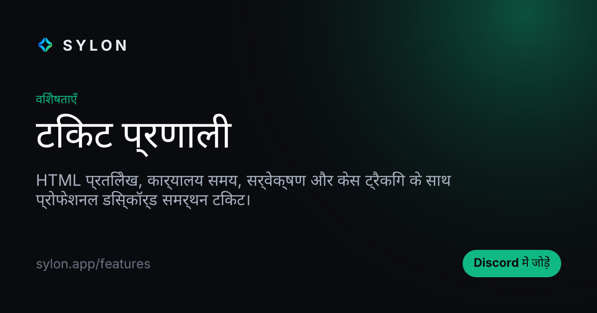 टिकट प्रणाली