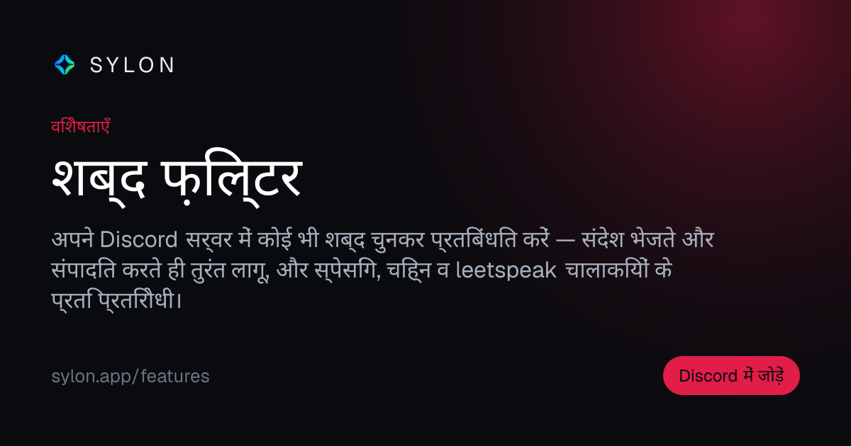 शब्द फ़िल्टर