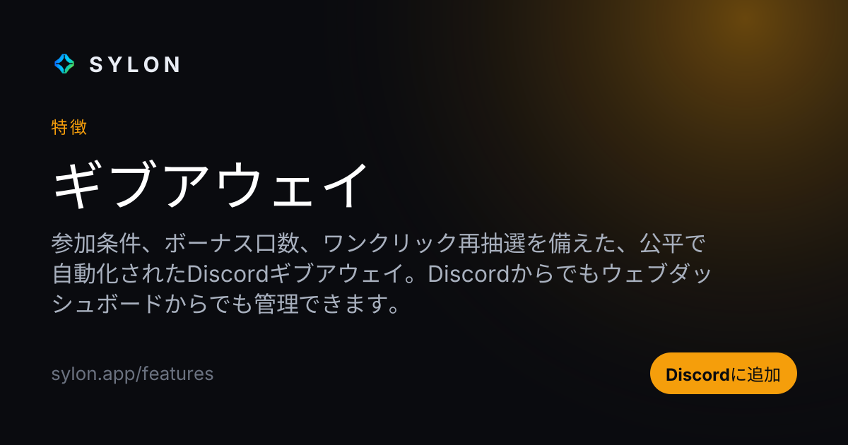 ギブアウェイ