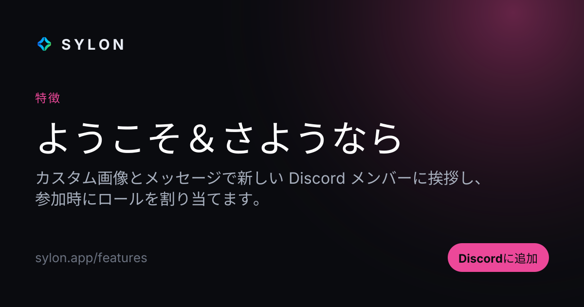 ようこそ＆さようなら