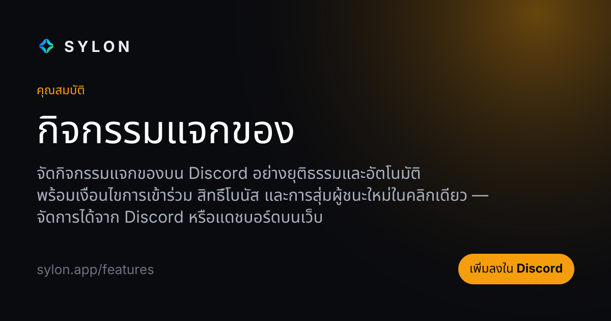 กิจกรรมแจกของ