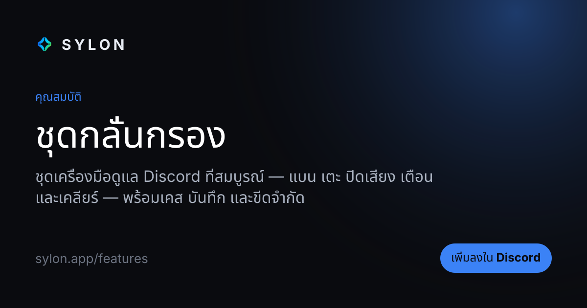 ชุดกลั่นกรอง