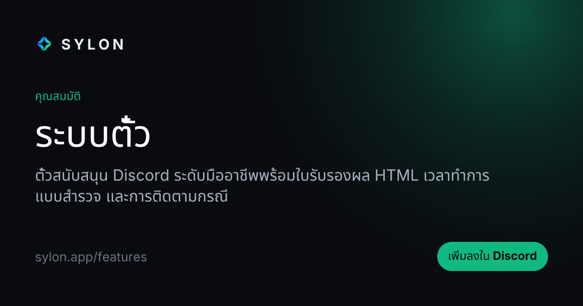 ระบบตั๋ว