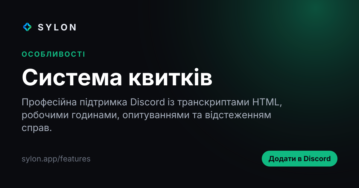 Система квитків