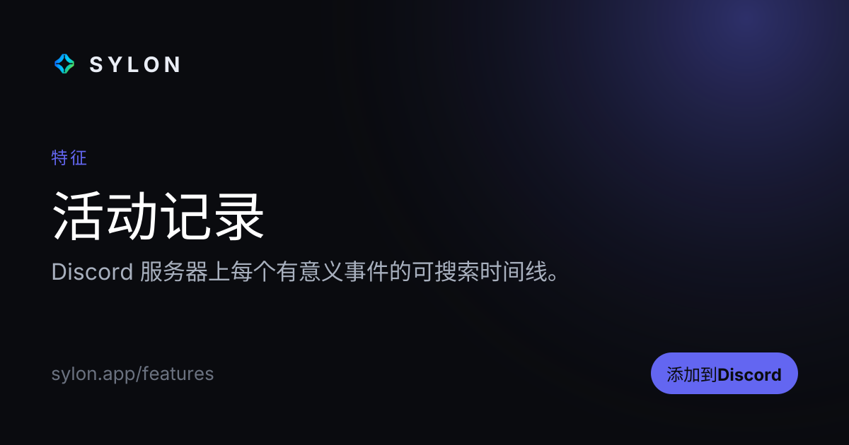 活动记录