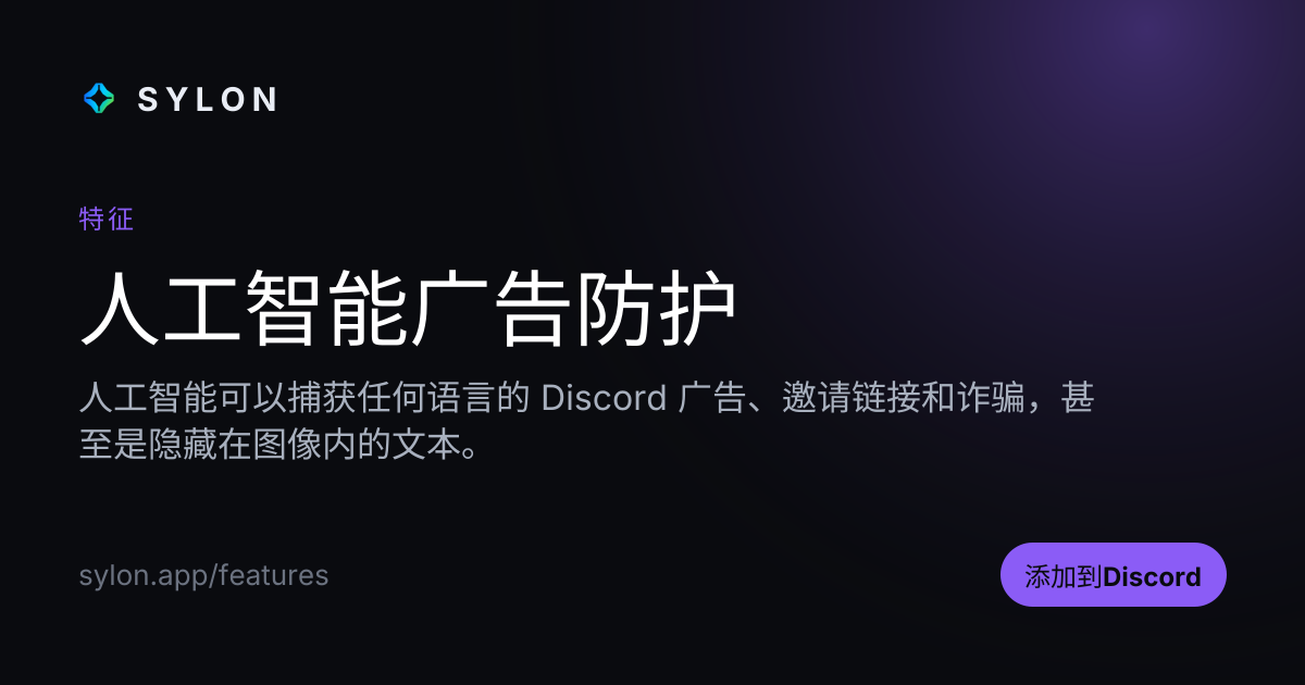 人工智能广告防护