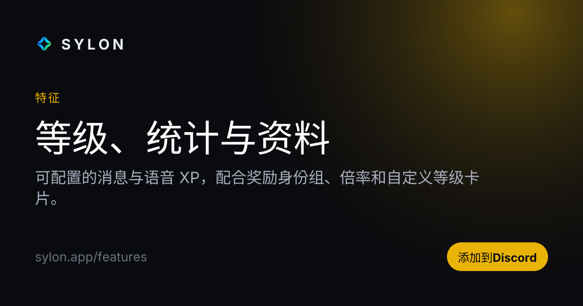 等级、统计与资料