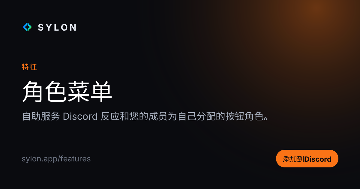 角色菜单