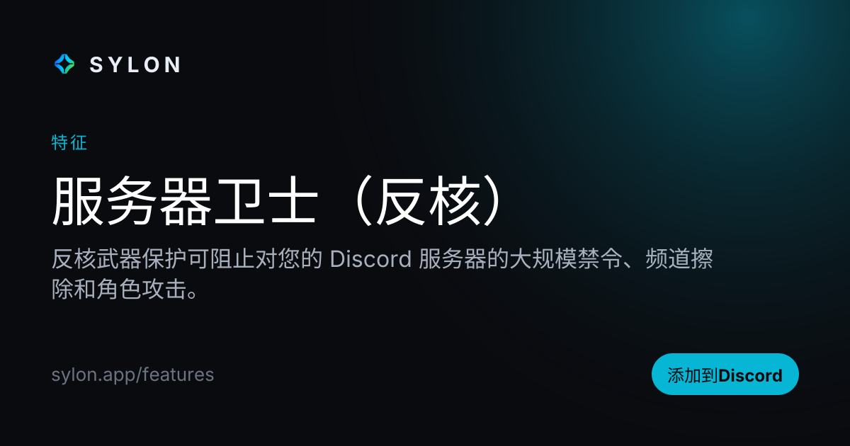 服务器卫士（反核）