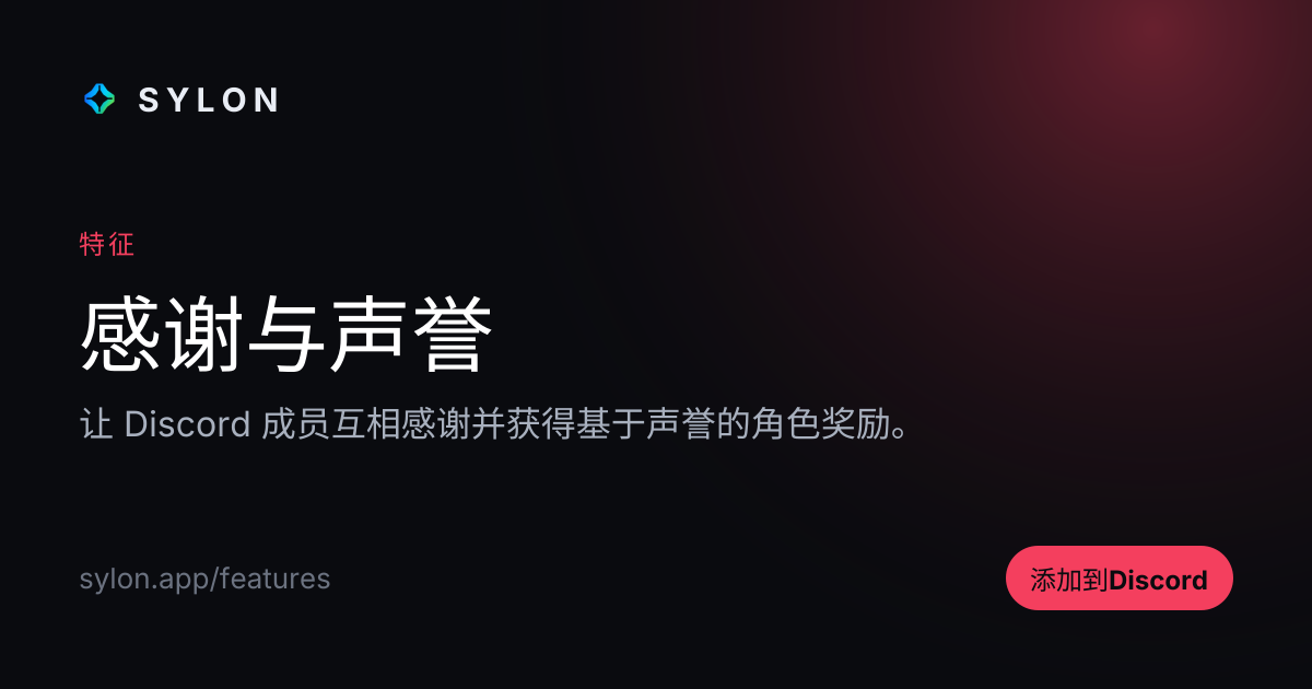 感谢与声誉
