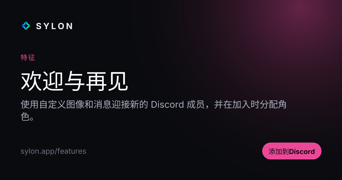 欢迎与再见